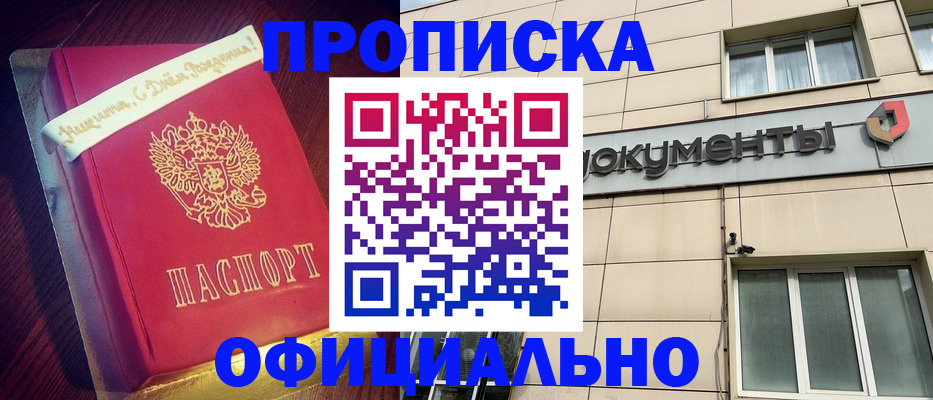 временная регистрация в квартире в Дзержинском