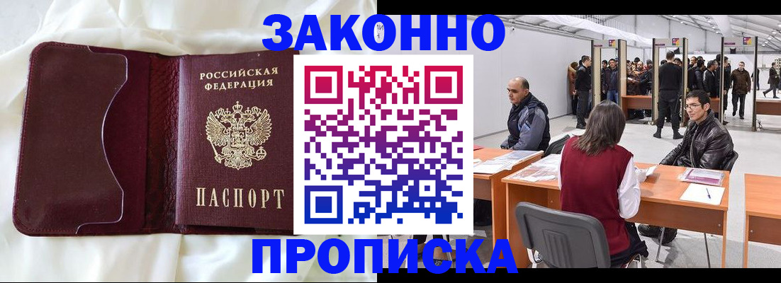 прописка для военкомата в Дзержинском